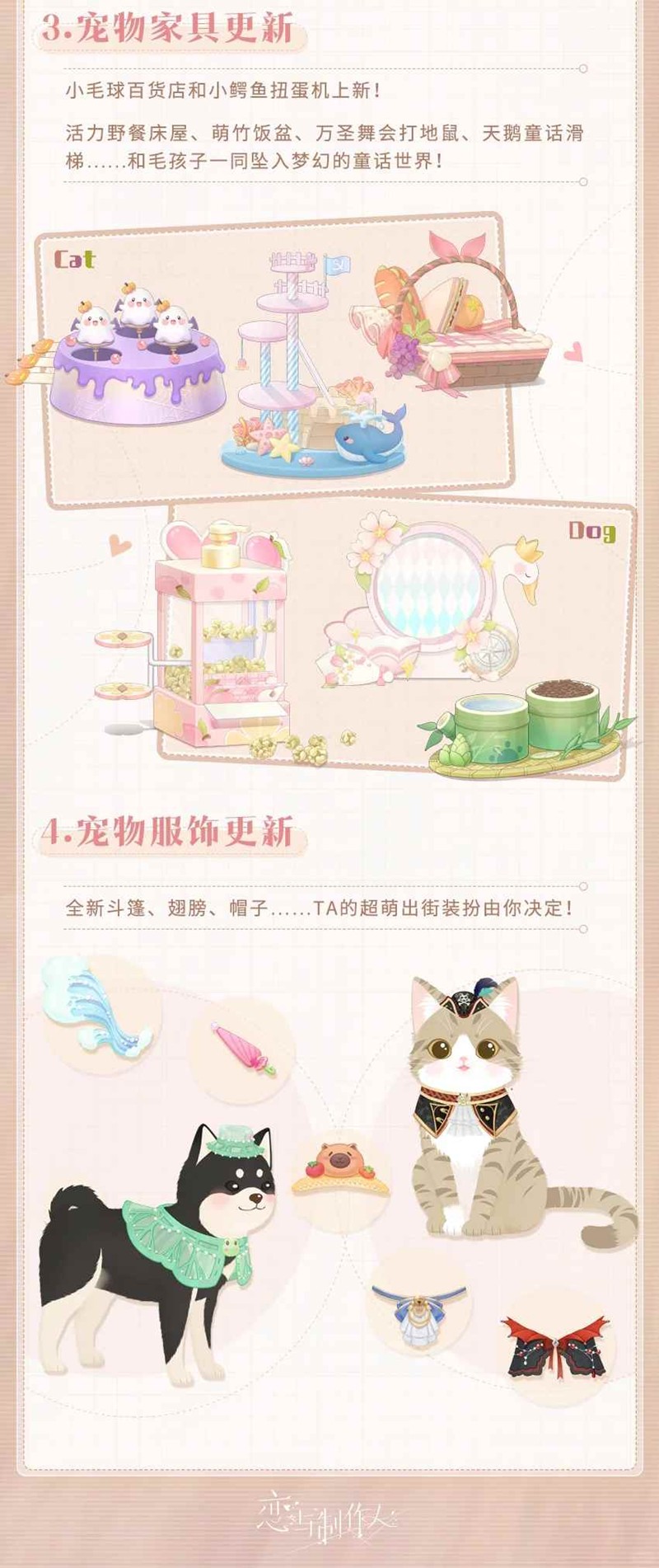 《恋与制作人》夏日新赛季介绍