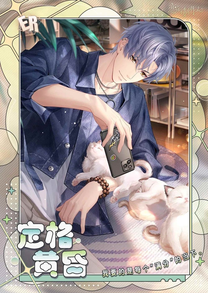 《恋与制作人》夏日新赛季介绍