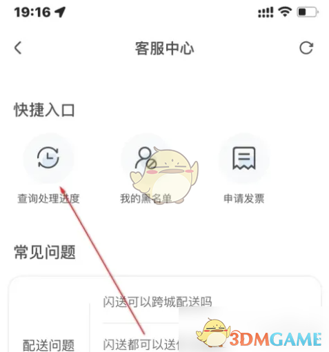 《闪送》查询处理进度方法(图4)