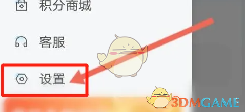 《闪送》关闭语音播报方法(图3)