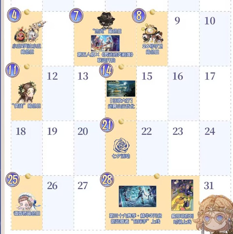 《第五人格》第三十九赛季精华3上线时间介绍