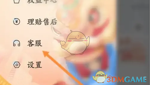 《闪送》联系在线客服方法(图3)