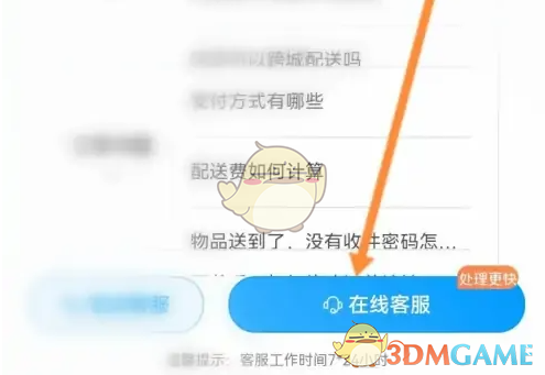 《闪送》联系在线客服方法(图4)