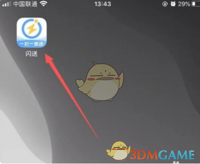 《闪送》更换头像方法(图2)