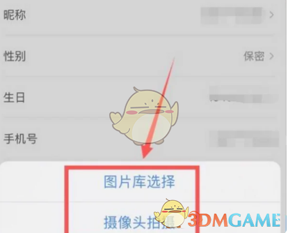 《闪送》更换头像方法(图6)