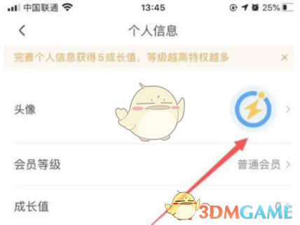《闪送》更换头像方法(图5)