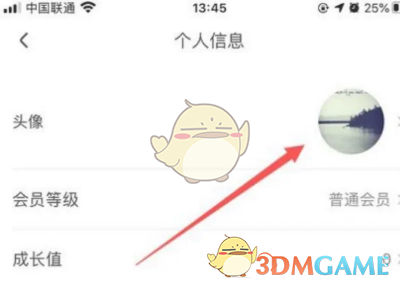 《闪送》更换头像方法(图7)