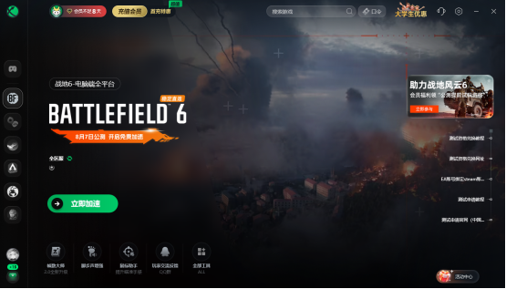 战地6免费加速器，战地6加速器选哪一款不花钱还稳定？