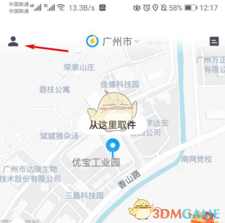 《闪送》订单查看方法(图2)