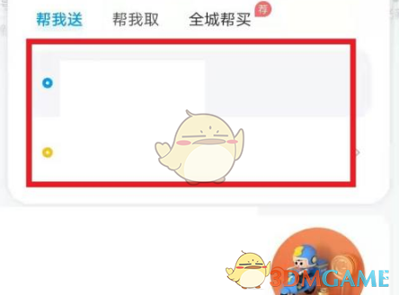 《闪送》找人代付方法(图2)