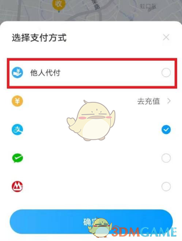 《闪送》找人代付方法(图6)