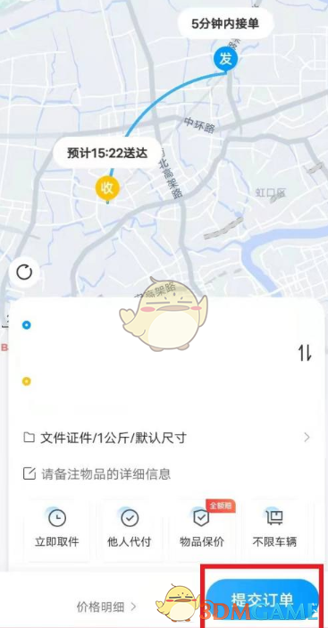 《闪送》找人代付方法(图5)