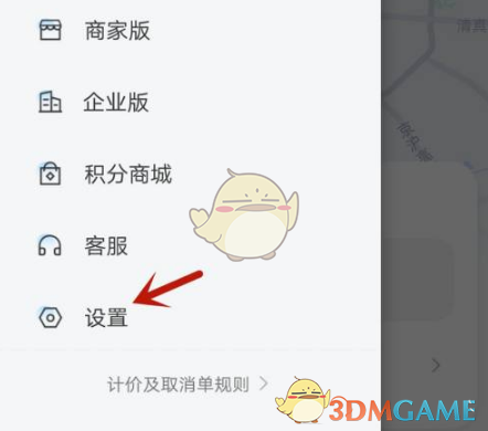 《闪送》修改手机号方法(图3)