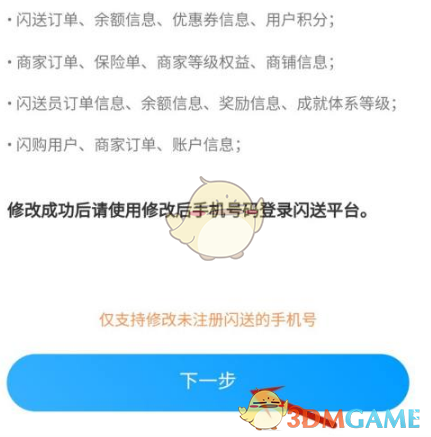 《闪送》修改手机号方法(图5)