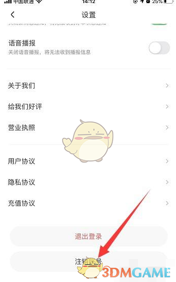 《闪送》注销账号方法(图4)