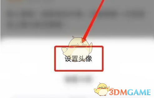 《狐友》头像设置方法(图4)