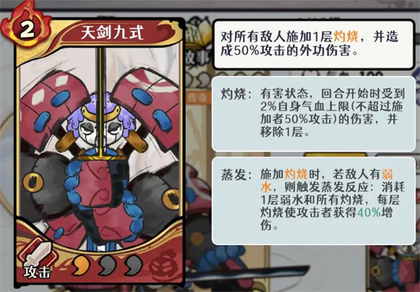 古今2风起蓬莱天道剑圣属性技能介绍