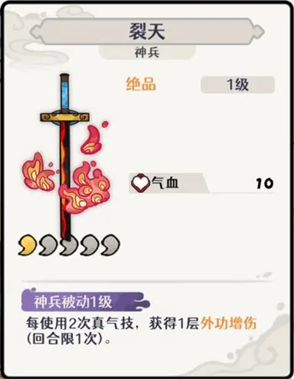 古今2风起蓬莱天道剑圣属性技能介绍