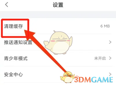 《狐友》清理缓存方法(图3)