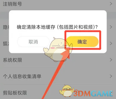《狐友》清理缓存方法(图4)