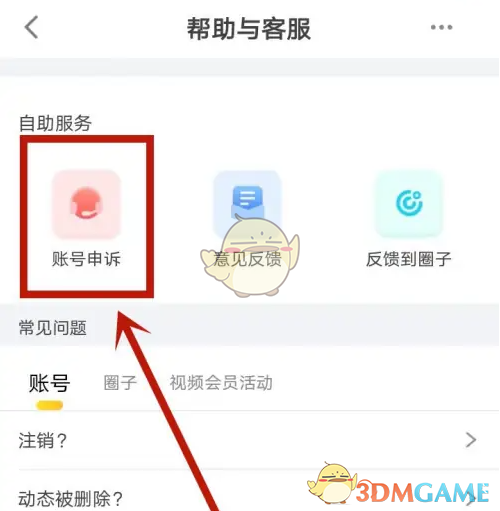 《狐友》账号申诉方法(图3)