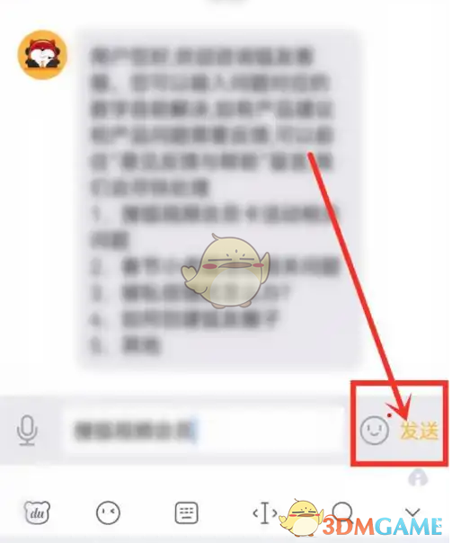 《狐友》联系客服方法(图5)