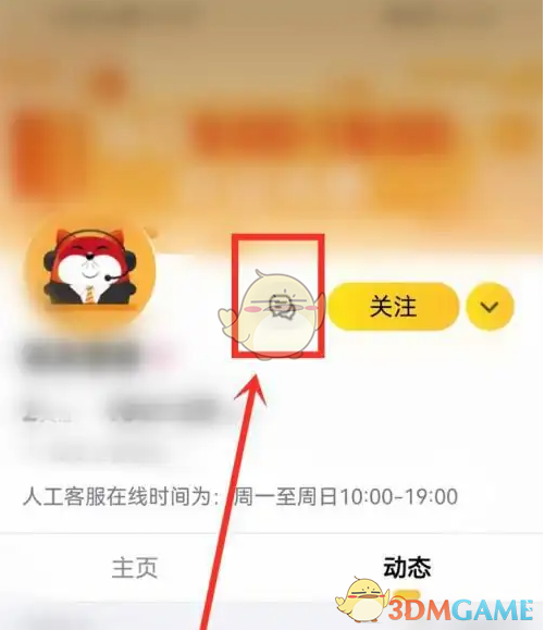 《狐友》联系客服方法(图4)