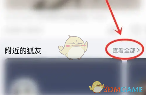 《狐友》查看附近的人方法(图4)