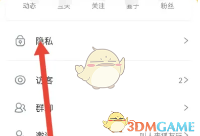 《狐友》不留痕迹访问主页设置方法(图3)