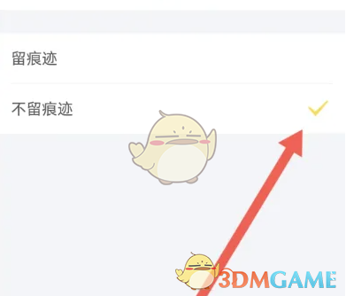 《狐友》不留痕迹访问主页设置方法(图5)