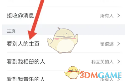 《狐友》不留痕迹访问主页设置方法(图4)