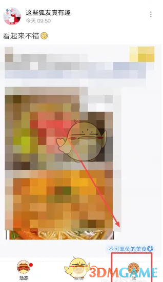 《狐友》圈子查看方法(图2)