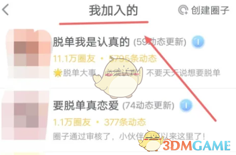 《狐友》圈子查看方法(图4)