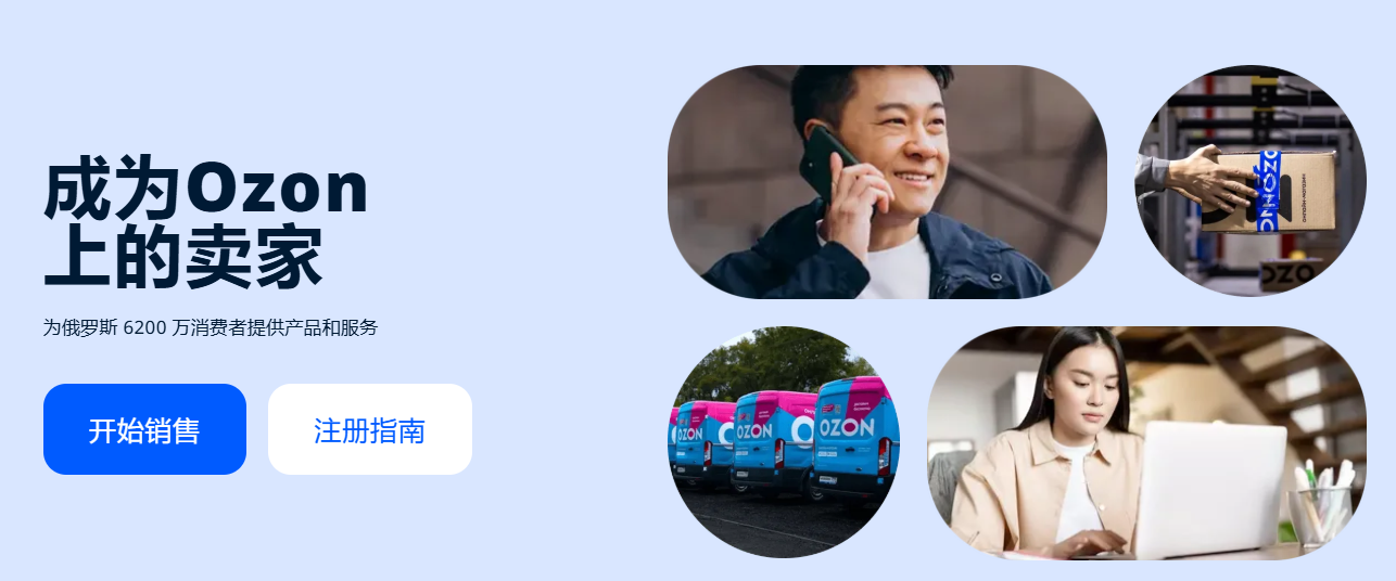 ozon官网登录入口(图2)