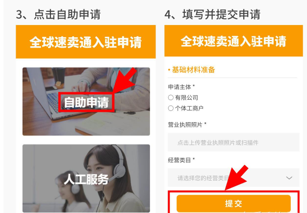 速卖通开店步骤和费用(图3)