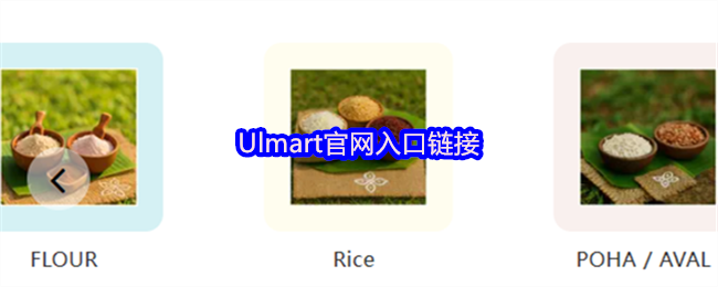 Ulmart官网入口链接(图1)