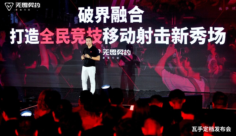 无畏契约手游定档8月19日！潮流FPS来“瓦手”秀