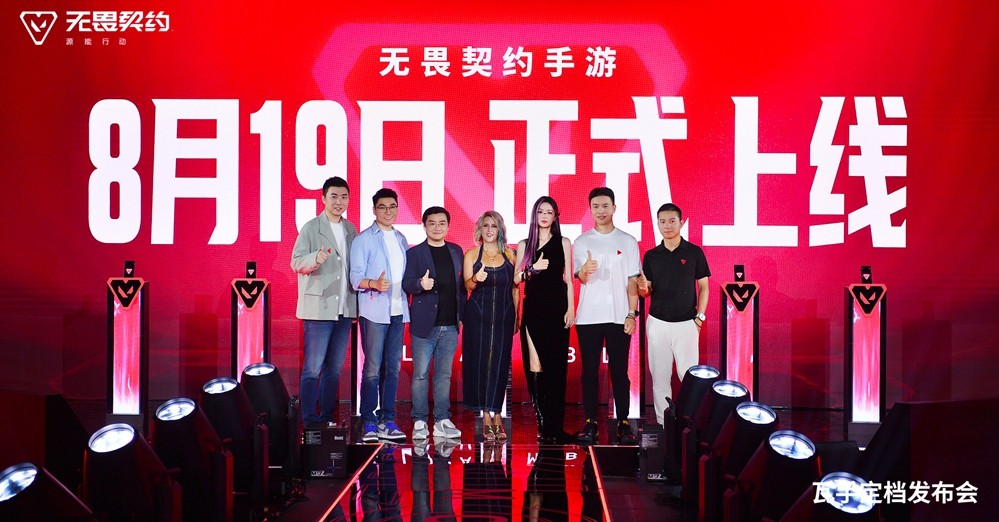 无畏契约手游定档8月19日！潮流FPS来“瓦手”秀