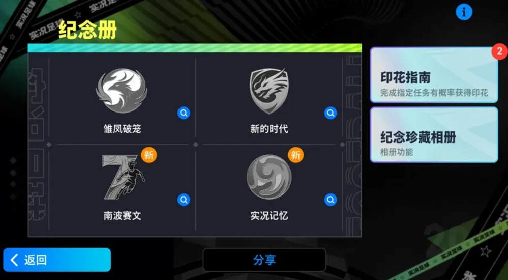 优雅卫士内斯塔首次登场，收集印花赢丰厚奖励！