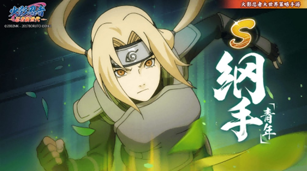 《火影忍者：忍者新世代》纲手生日快乐