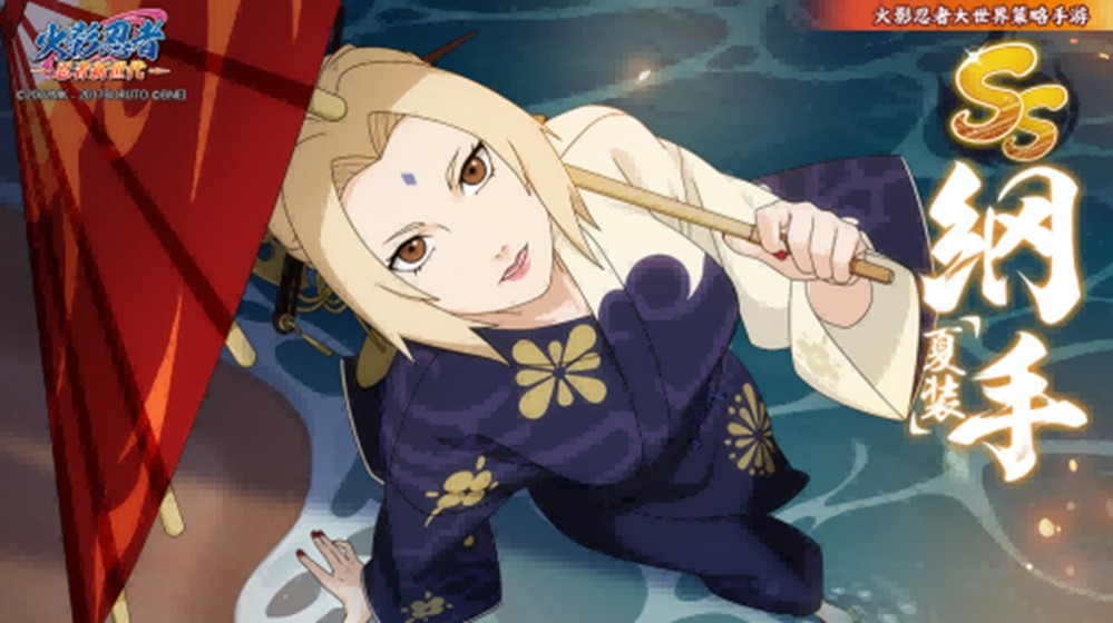 《火影忍者：忍者新世代》纲手生日快乐