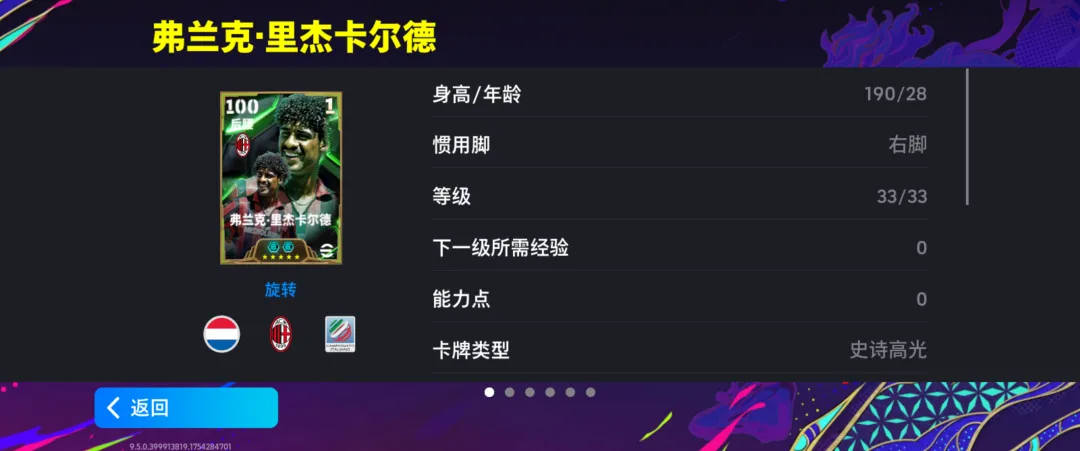 里杰卡尔德重磅登场，意大利联赛精选球星上线！