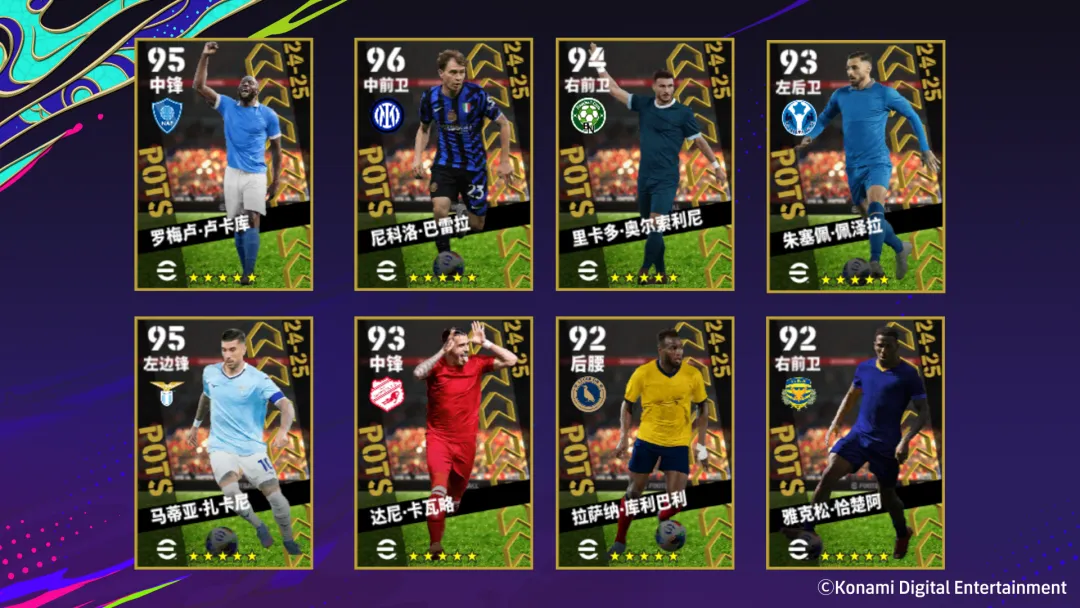 里杰卡尔德重磅登场，意大利联赛精选球星上线！