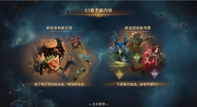 元素重组×流派革命！《龙息：神寂》S3赛季海量更新一触即发