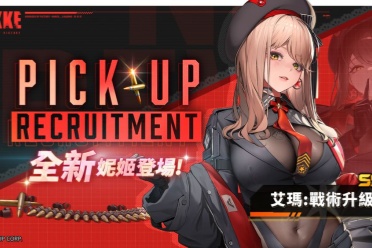 《胜利女神：妮姬》SSR角色「艾玛：战术升级」活动