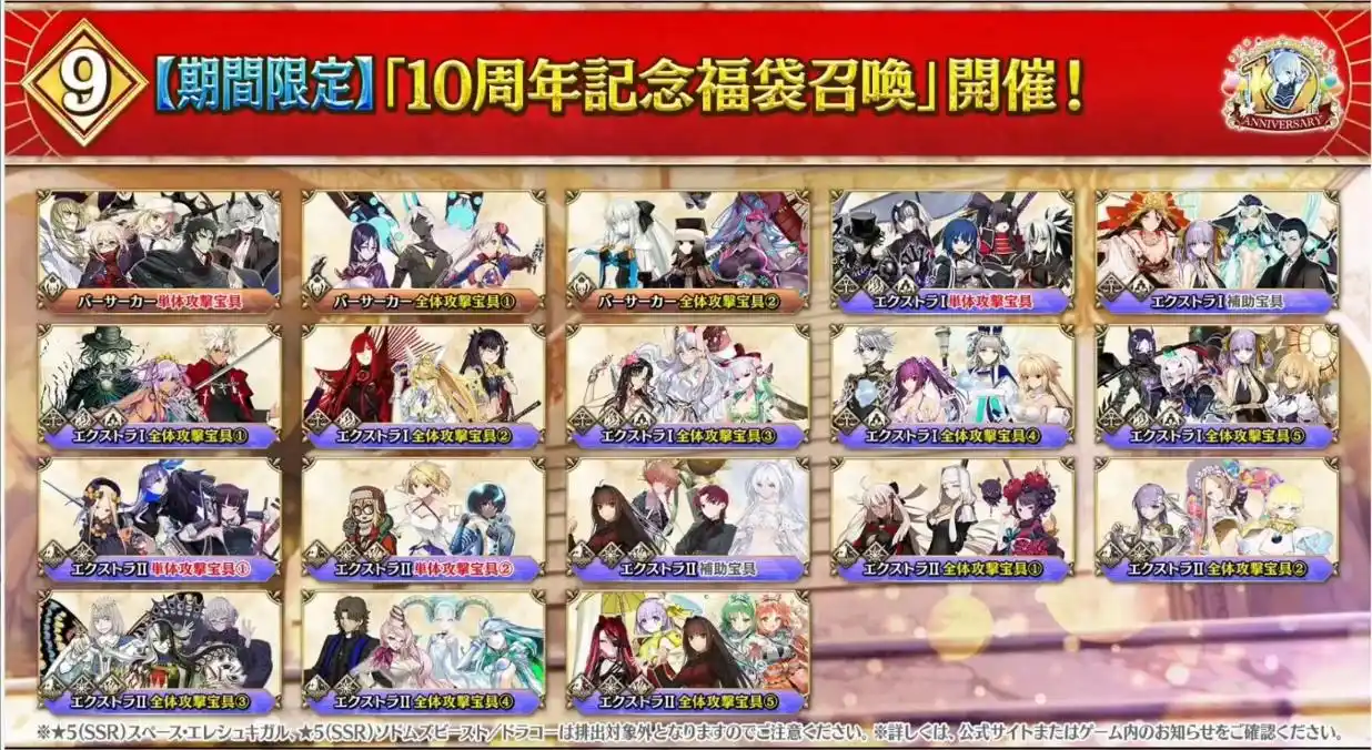 FGO日服10周年第二阶段情报 FGO日服10周年第二阶有哪些内容(图31)