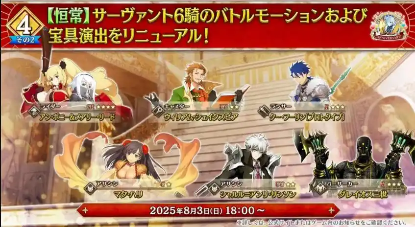 FGO日服10周年第二阶段情报 FGO日服10周年第二阶有哪些内容(图19)