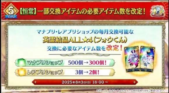 FGO日服10周年第二阶段情报 FGO日服10周年第二阶有哪些内容(图21)
