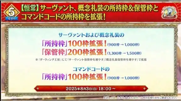 FGO日服10周年第二阶段情报 FGO日服10周年第二阶有哪些内容(图20)