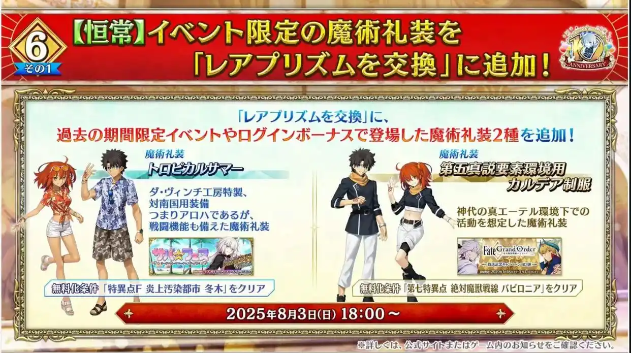 FGO日服10周年第二阶段情报 FGO日服10周年第二阶有哪些内容(图23)